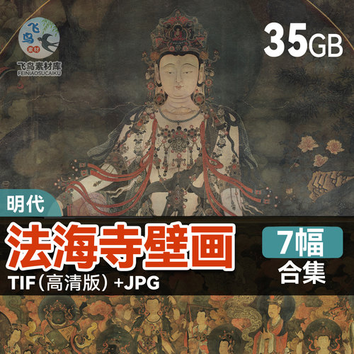 明代法海寺壁画帝释梵天赴会水月文殊菩萨高清电子版壁画大图素材