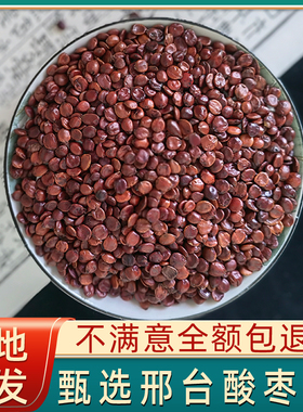 产地直发河北邢台正品正宗代客酸枣仁炒熟中药材官方旗舰店野生粉