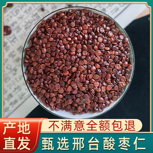 产地直发河北邢台正宗酸枣仁