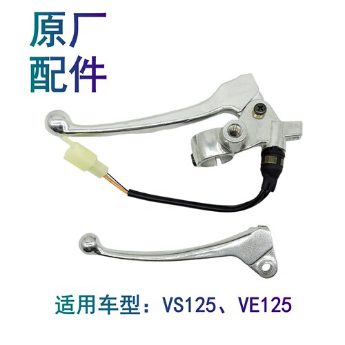 适用豪爵VS125VE125左手柄原厂