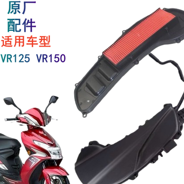 适用豪爵VR125VR150空气滤芯