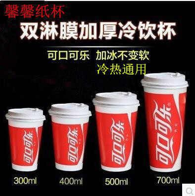 300/400/500/700ml一次性纸杯子双淋膜可口可乐杯冷饮纸杯带盖 - 封面