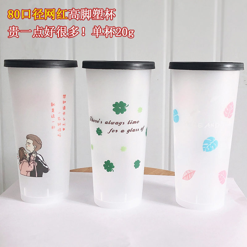 高脚500ml磨砂可定制奶茶杯子