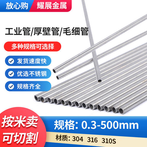 304不锈钢毛细管 无缝不锈钢管 精密空心圆管材工业厚壁钢材管子