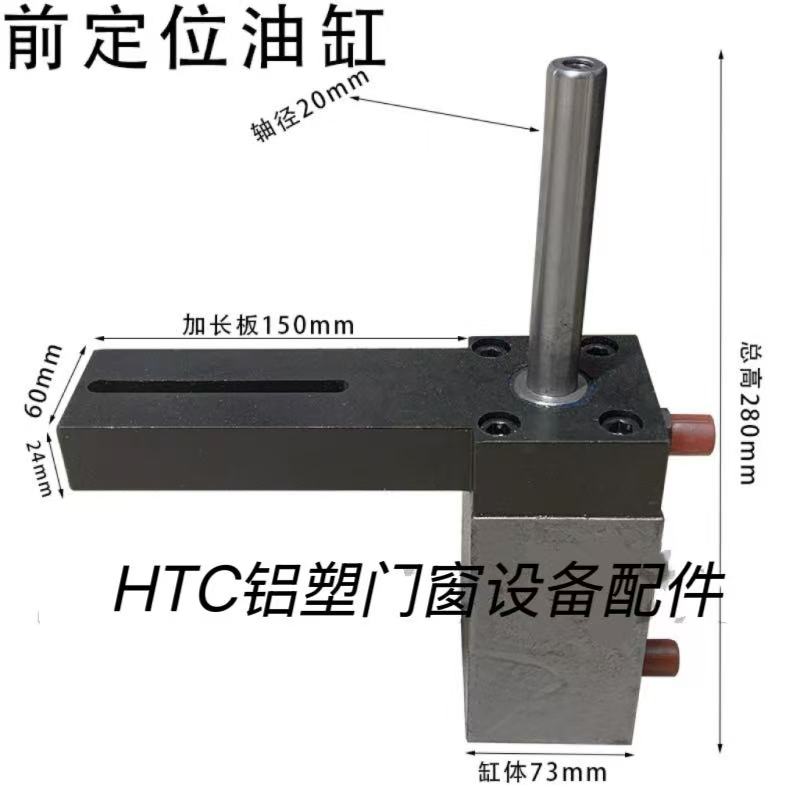 组角机定位底座固定座定位油缸