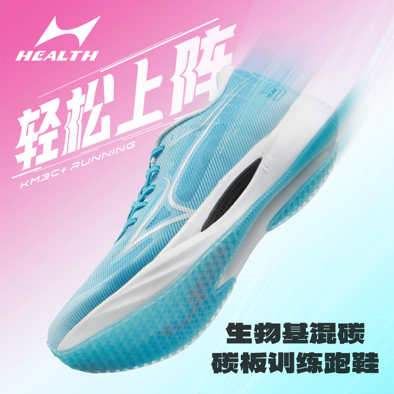海尔斯KM3C+碳板跑鞋学生中高考体育田径训练比赛专用竞速跑鞋