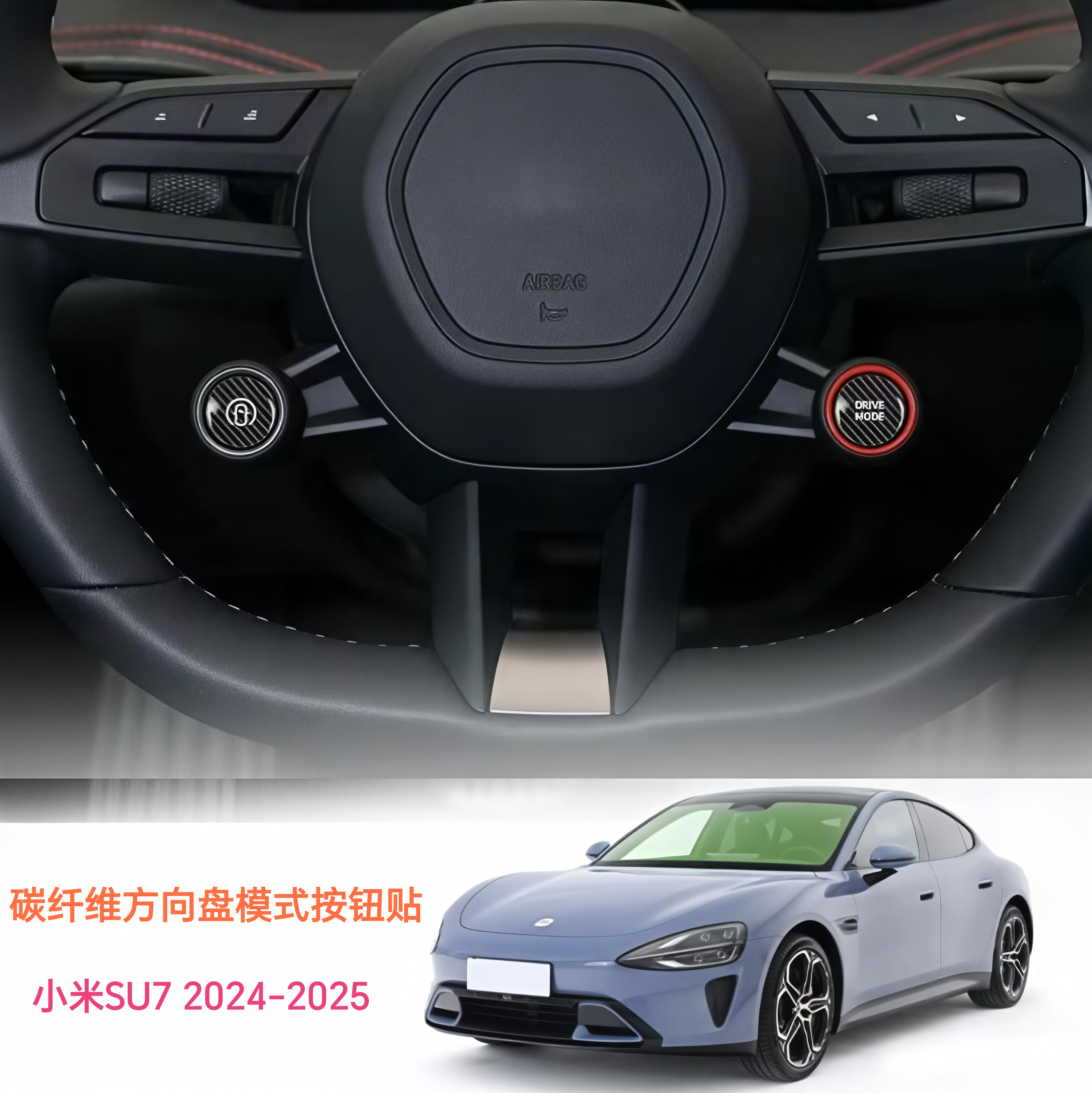 适用于小米SU72024 2025真碳纤维方向盘模式按钮贴汽车内饰碳纤贴