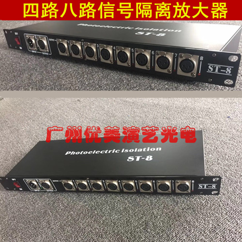 四路8路信号放大器DMX512光电隔离放大器/舞台灯光八路信号扩大器