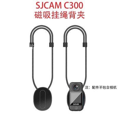 SJCAM磁吸挂绳带磁相机专用
