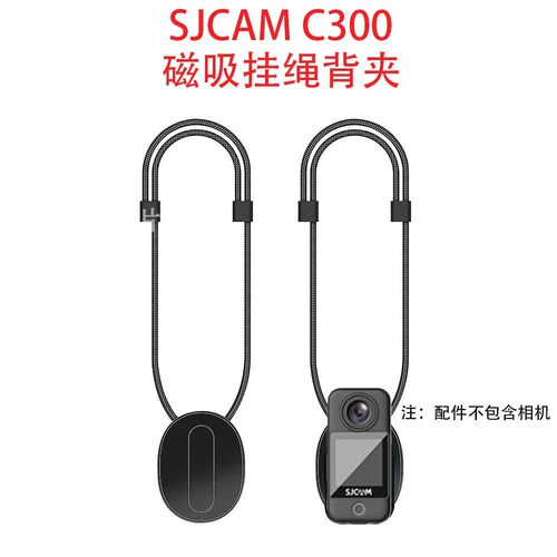 SJCAM磁吸挂绳带磁相机专用