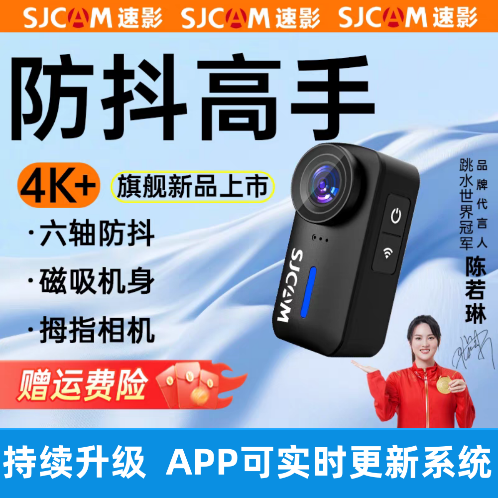 SJCAM6轴双重防抖防抖防水4K高清