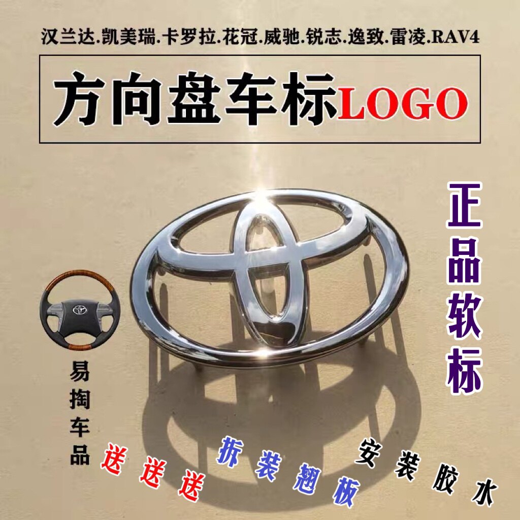 适配锐志方向盘标志06 07 08 09 10 11年六代七代凯美瑞丰田车标