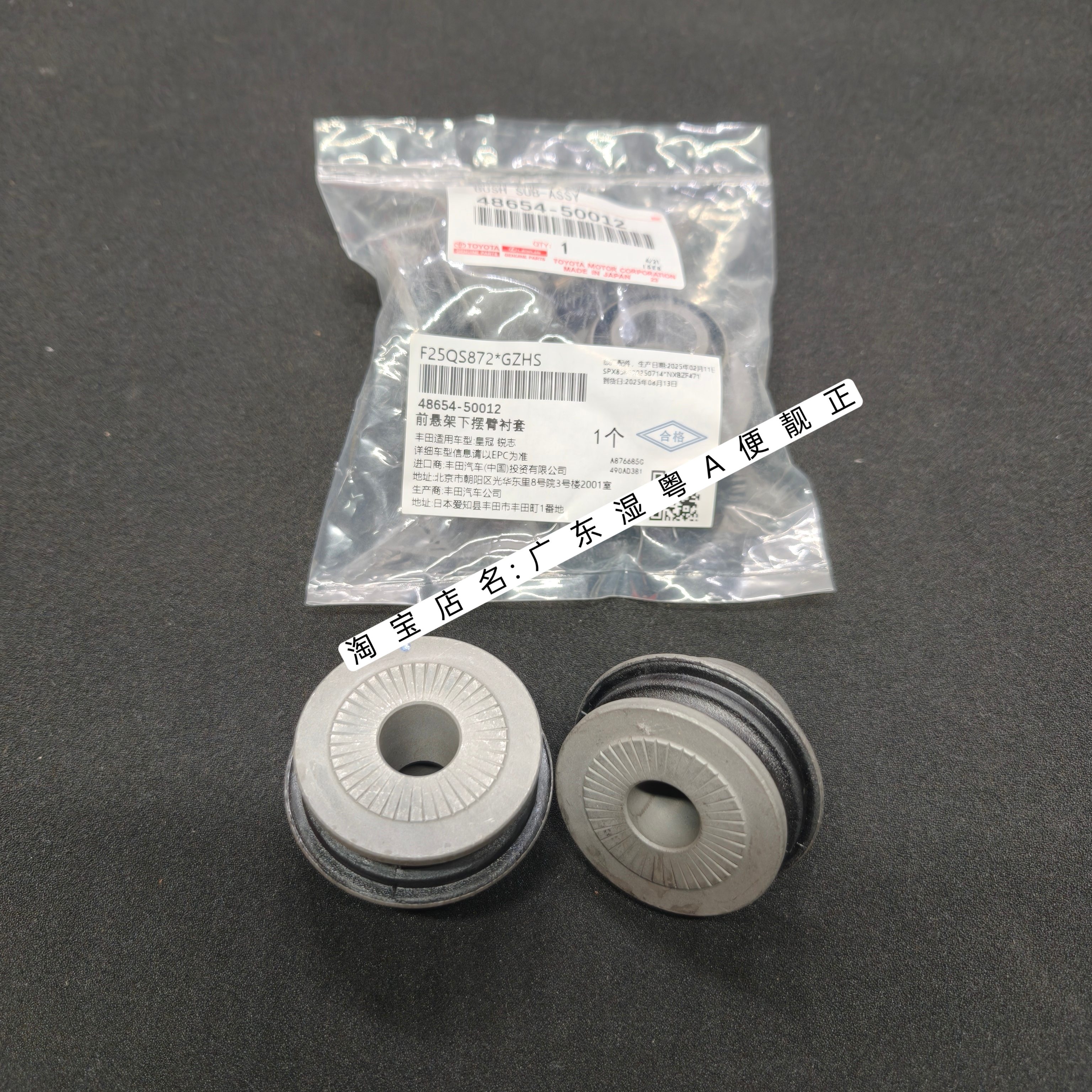 日本进口，适用丰田皇冠、锐志、GS300、IS250下悬挂摆臂胶套衬套