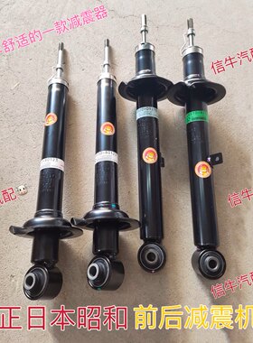 丰田 皇冠 锐志 前后减震器 日本昭和 全新避震机 适用05-09款