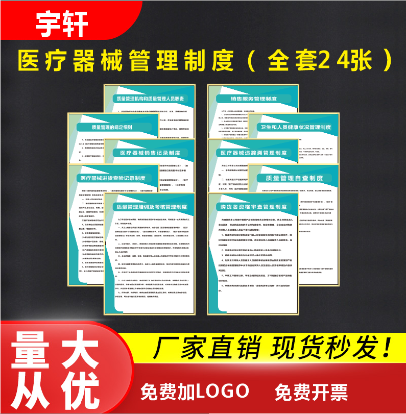 医疗器械制度 医疗器械公司制度 医药公司不合格医疗器械管理制度