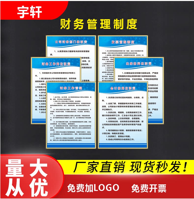 财务管理制度牌公司出纳岗位职责财务岗位职责财务工作管理可订制