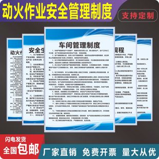 动火作业安全管理生产制度仓库管理安全生产管理临时工安全管理牌