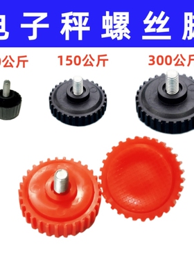 600公斤红色10mm称脚大红鹰无线收粮秤300Kg电子秤配件称脚底脚