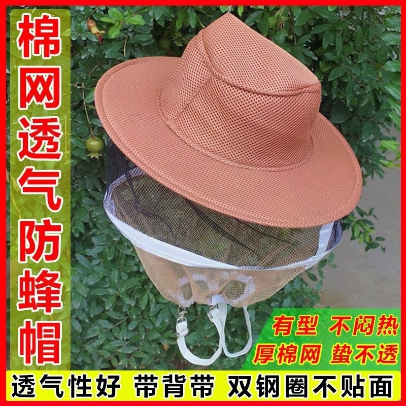 养蜂防护帽纱网蜜蜂防蜂帽子收蜂帽防蜂帽可折叠防蛰防蚊面网防晒图片