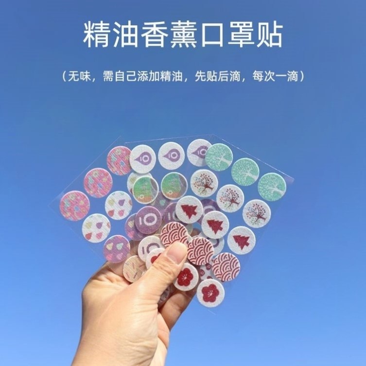 精油口罩贴精油扩香片无纺布扩香贴纸防蚊贴纸无味45贴,居家日用,防蚊贴/防蚊手环,淘宝优惠券,粉丝福利购,淘宝优惠卷