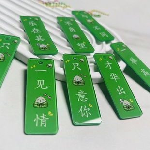亚克力双面文字牌高考一举高粽diy钥匙扣挂件配件粽意你端午挂饰
