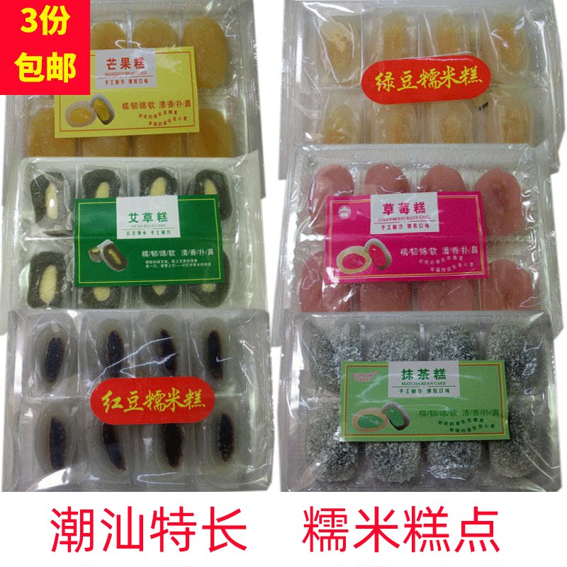 潮汕特产传统手工糕点 绿豆糯米糕 红豆糕零食早餐点心多口味糍糕