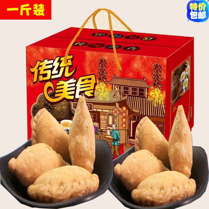 潮汕特产低糖酥饺 花生芝麻酥角传统小吃手工糕点500克礼盒装包邮