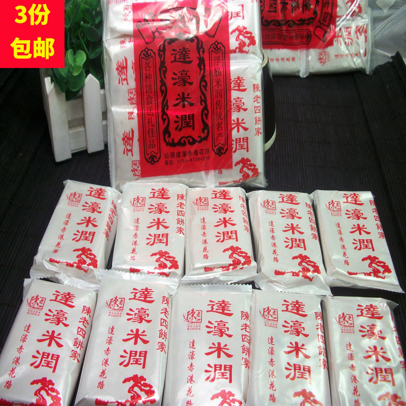 潮汕传统特产正宗达濠米润潮汕特产糯米糖糕点美食小吃休闲零食