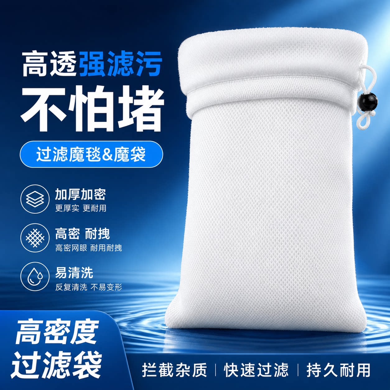 魔袋小号过滤袋防溢流鱼缸专用魔毯高密度加厚强滤耐拽易清洗耐用