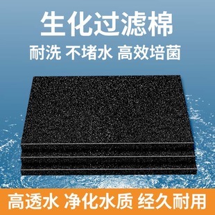 鱼缸专用黑生化棉加厚高密度海绵过滤材料净水培菌净化水族箱