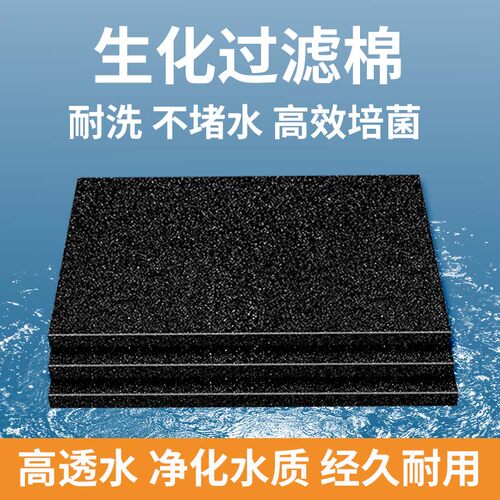 鱼缸黑生化棉高密度海绵过滤材料