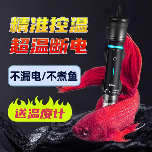 鱼缸用加热棒自动恒温超温断电