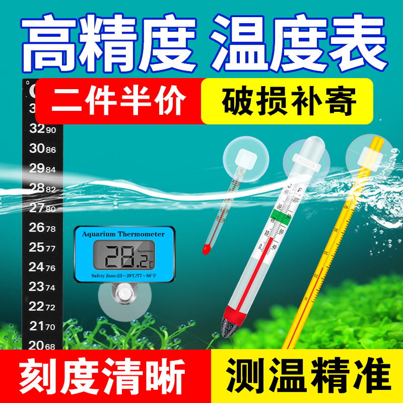 鱼缸温度计水族专用高精度水温计龟缸贴片贴纸测温计乌龟缸测量计
