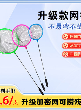 鱼缸捞鱼网渔捞丰年虾网捞加密网眼小孔加粗不锈钢手抄鱼网网兜