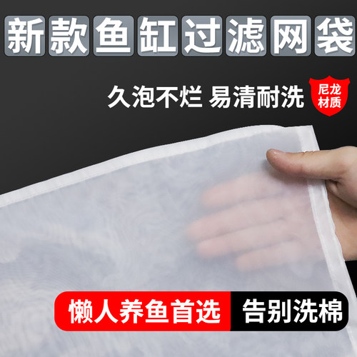 鱼缸过滤网袋尼龙筛网魔袋纱网
