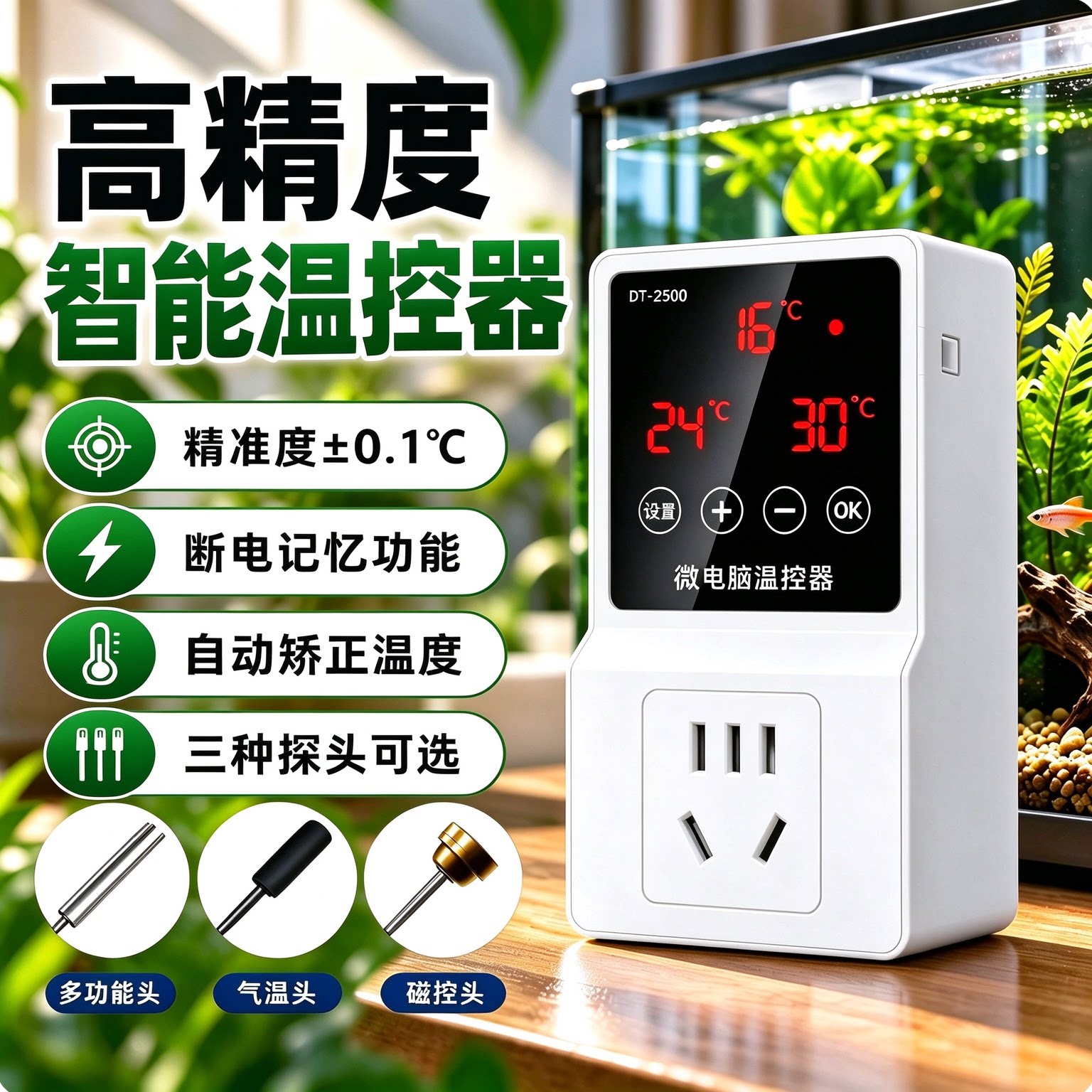 鱼缸爬宠数显智能温控开关控制器