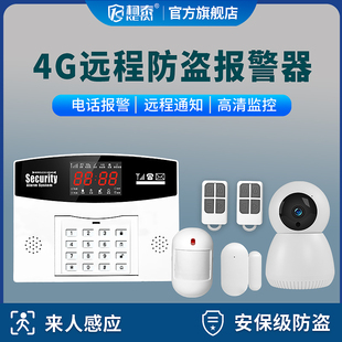 柯泰4G防盗报警器家用店铺门窗红外线感应家庭无线WiFi安防系统