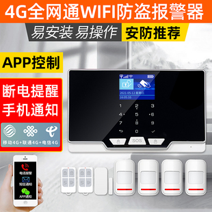 柯泰4G防盗报警器家用店铺门窗红外线感应家庭无线WiFi安防系统