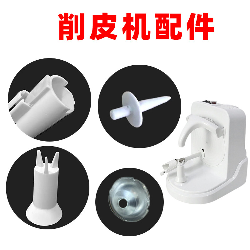 橙子自动削皮机配件水果自动削皮机多功能削皮机零件