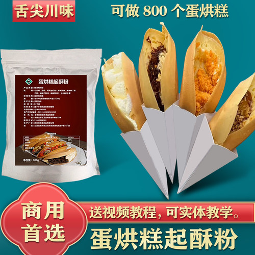 蛋烘糕专用粉起酥粉商用预拌粉