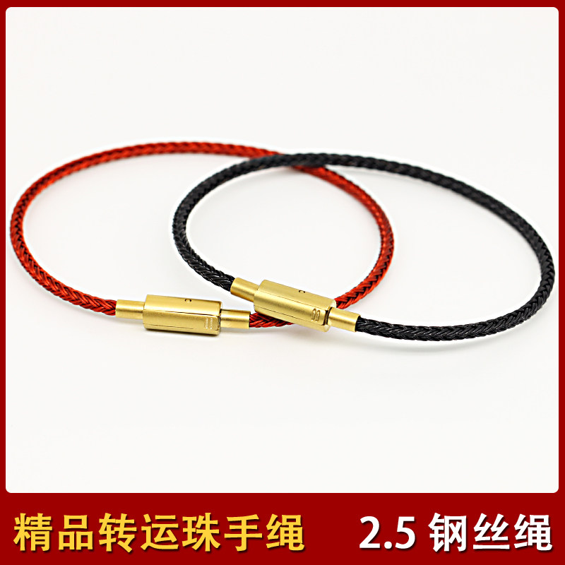 2.5mm钢丝绳手链可穿转运珠红绳