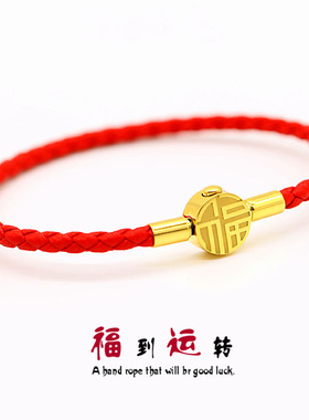 福字扣可串珠皮绳手绳本命年女款