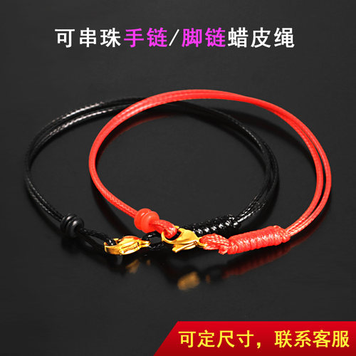 细孔红绳手链串珠手绳女脚链绳