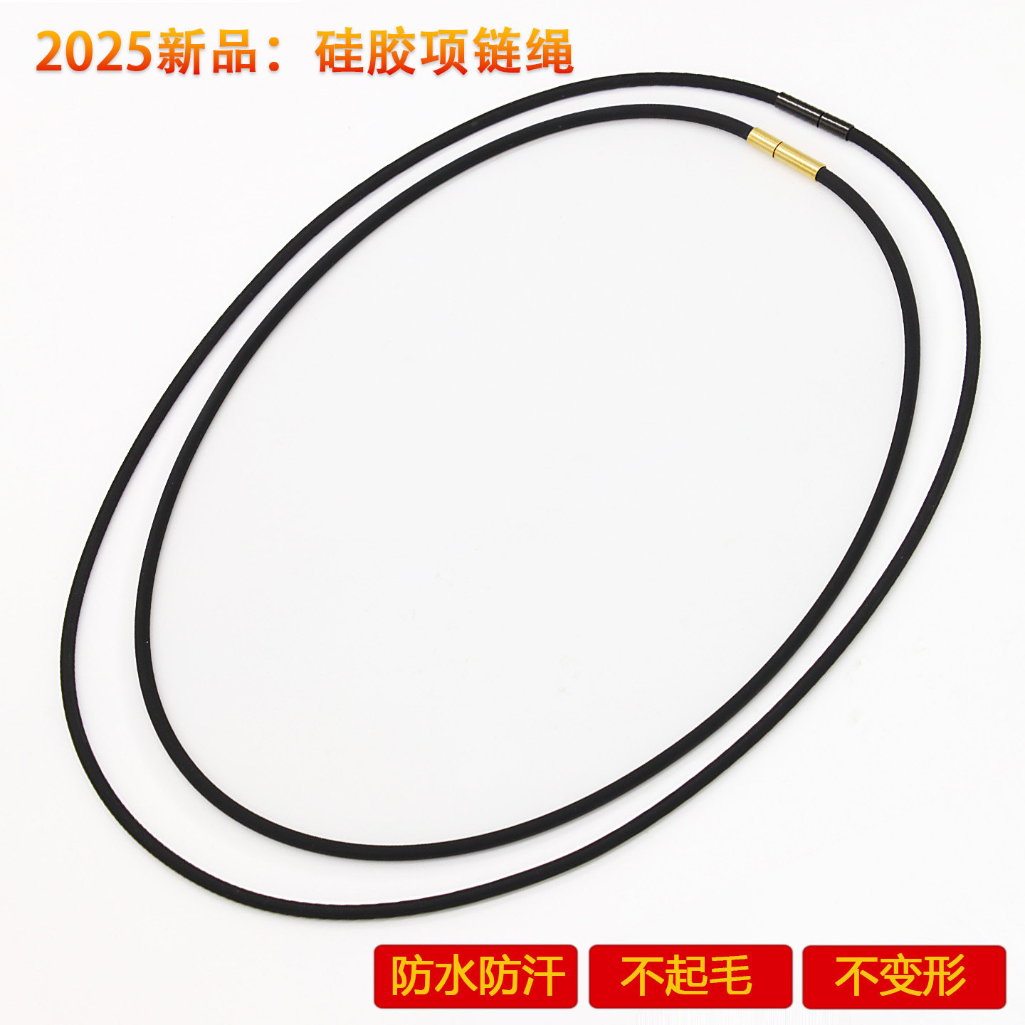 硅胶项链绳男女黑色绳佛牌吊坠挂件绳饰品挂绳皮挂坠绳子锁骨链