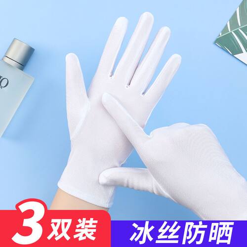 夏季防晒手套春秋款高档氨纶白手套跳舞骑车开车礼仪接待手套轻薄
