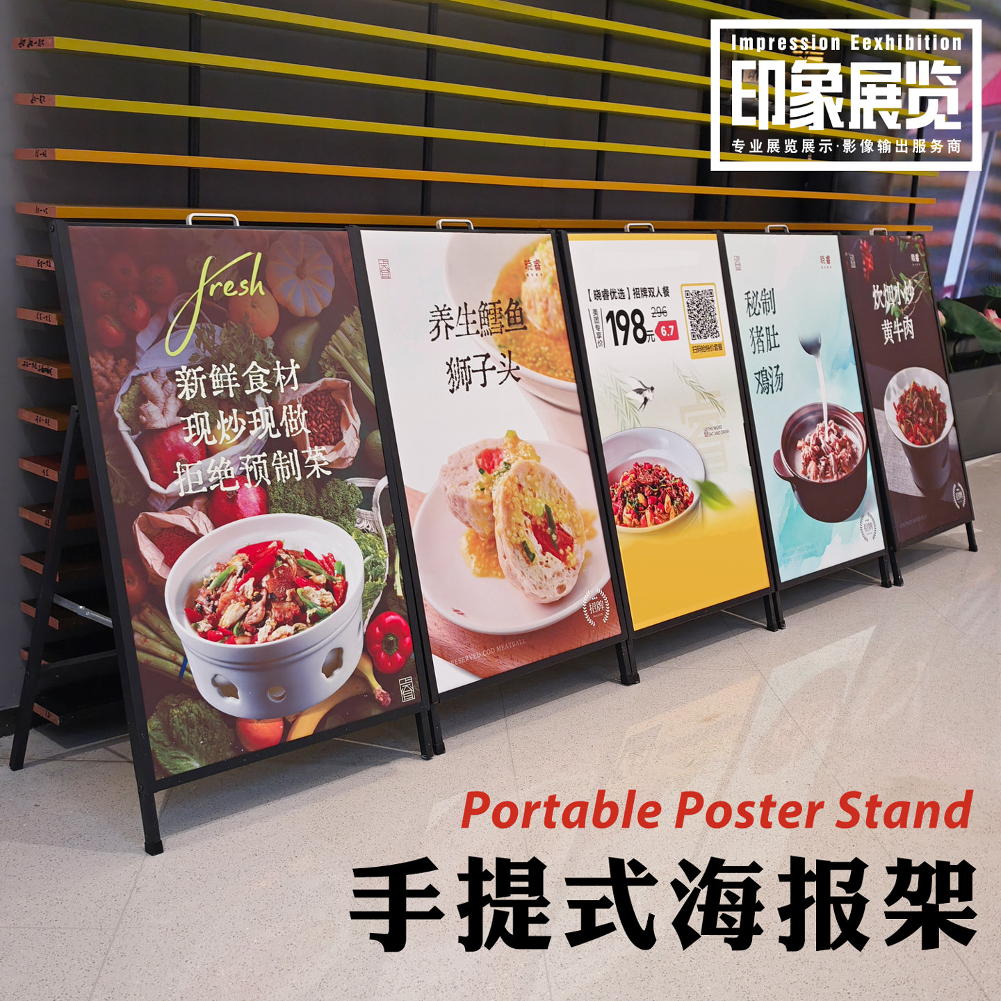 餐厅门口海报架户外kt板展示支架