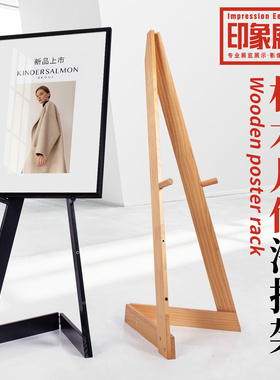 几何实木海报架KT板广告架POP展示架三角木质画架北欧风黑板支架