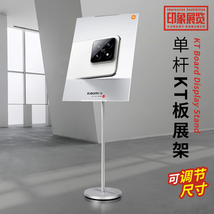 kt板支架广告展示牌海报展架立式落地式展示架指示牌水牌展板架子