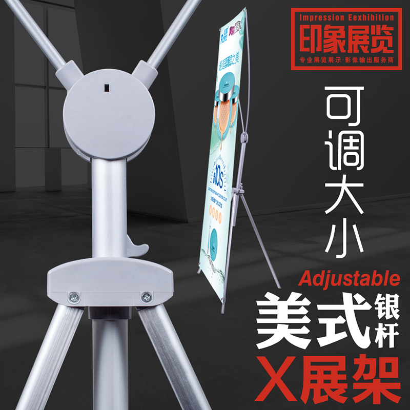 美式可调x展架海报展示架广告