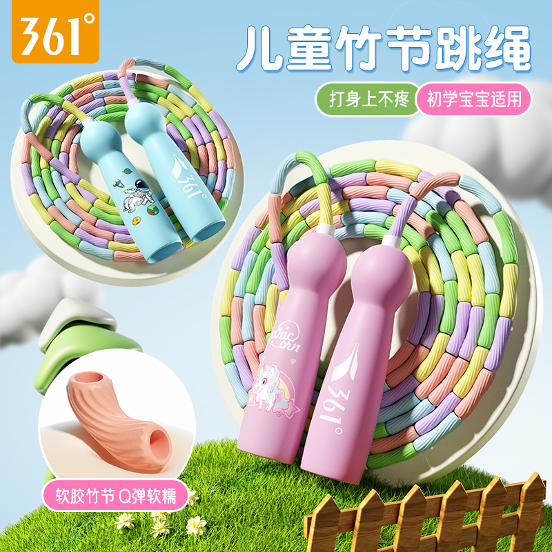 361度兒童小學專用竹節跳繩